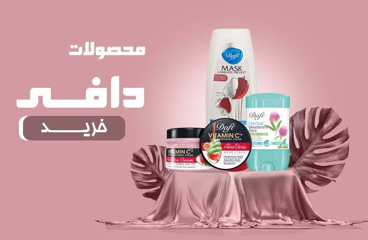 دافی