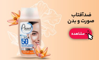 ضد آفتاب صورت و بدن