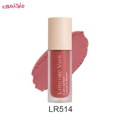 رژلب مایع مات لومیر Lip Carpet شماره LR514 حجم 6 میلی لیتر